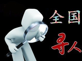 海西寻人公司找一个人要多少钱？