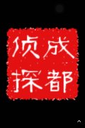 「海西私家调查」取证必备知识和素养